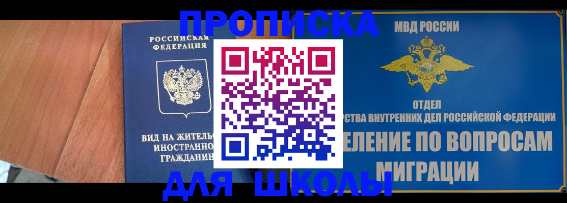 прописка в Аргуне