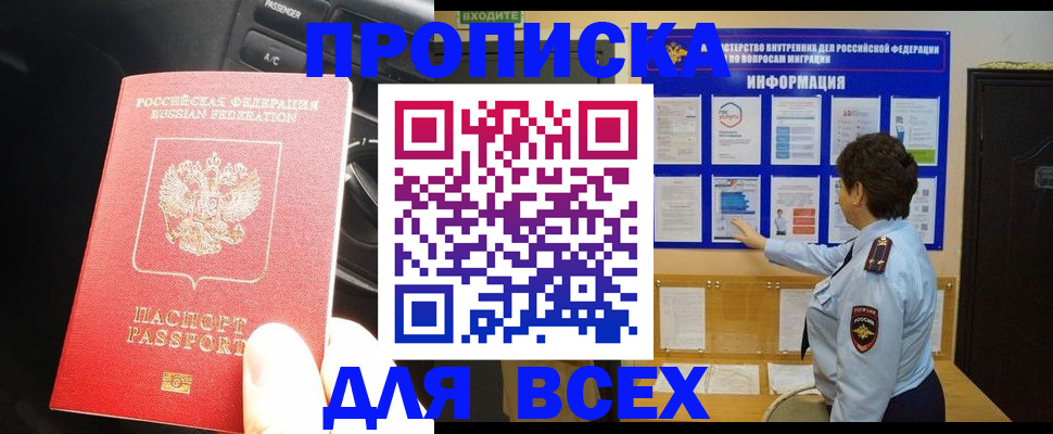 прописка для школы в Аргуне