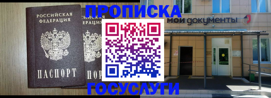 временная регистрация купить в Аргуне